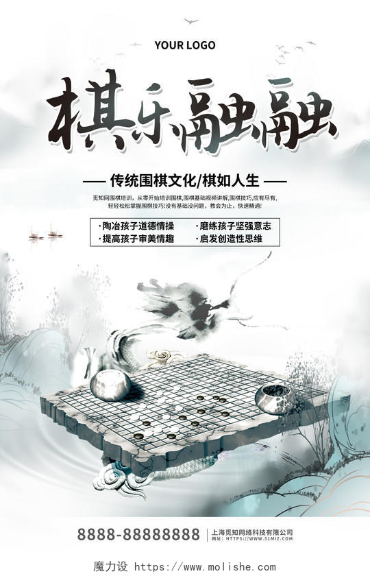 水墨中国风棋乐融融围棋招生宣传海报围棋海报